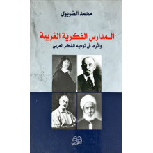 المدارس الفكرية الغربية