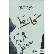كازما - صلاح البرقاوي