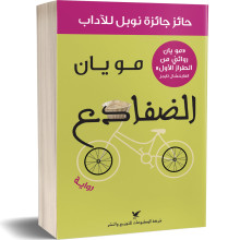 الضفادع - مويان