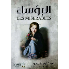 البؤساء - فيكتور هوجو