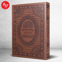 مصحف دار الفجر الاسلامي برواية قالون عن نافع ملون مع تفسير موضوعي