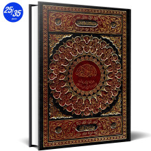 مصحف دار الفجر الاسلامي برواية قالون عن نافع