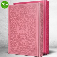 مصحف مع التفصيل الموضوعي برواية قالون عن نافع