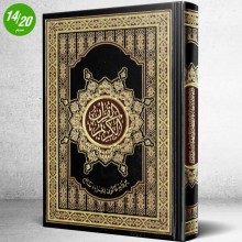 مصحف دار السلام برواية قالون عن نافع من طريق أبي نشيط
