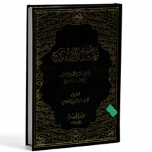 الخلفاء الراشدون - الذهبي