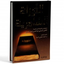 التوراة السامرية