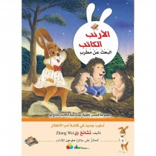 البحث عن مطرب -الارنب الكاتب