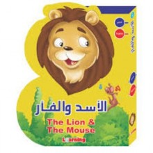 الاسد و الفار -عربي/انجليزي