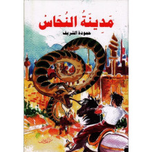 مدينة النحاس - حمودة الشريف - زخارف