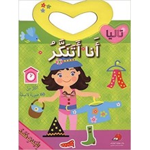 انا اتنكر تاليا