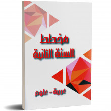 مخطط السنة الثانية - عربية و علوم - دار المعلم