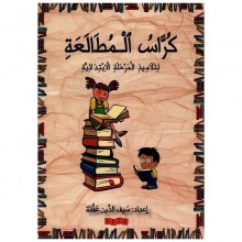 كراس المطالعة