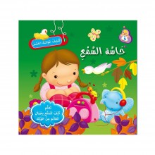 إكتشف حواسك الخمس  حاسة السمع - كنوز