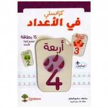 كراستي في الاعداد -فردوس