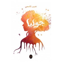 جوليا