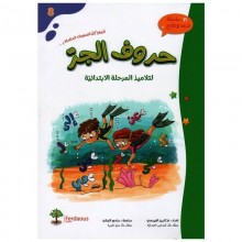 حروف الجر - دعم و علاج -الفردوس