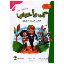 كان و اخواتها - دعم و علاج -الفردوس