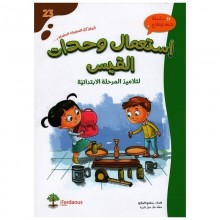 استعمال وحدات القيس - دعم و علاج -الفردوس