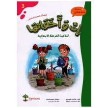 ان و اخواتها - دعم و علاج -الفردوس