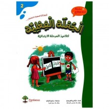 الجملة الفعلية - دعم و علاج -الفردوس
