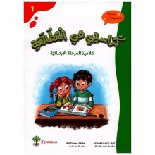 كراستي في المطالعة- دعم و علاج -الفردوس