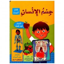 جسم الانسان -كتاب انموذج