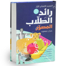 رائد الطلاب المصور
