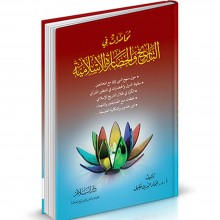 محاضرات في التاريخ و الحضارة الاسلامية