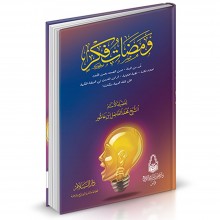 ومضات فكر - محمد الفاضل ابن عاشور