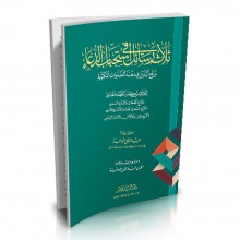 ثلاث رسائل في استحباب الدعاء