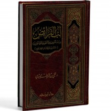 لب الفرائض