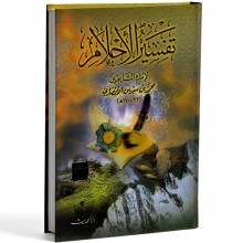 تفسير الاحلام - بن سيرين