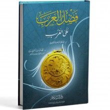 فضل العرب على الغرب في مجال البحث التجريبي