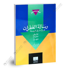 رسالة الغفران قراءة في الرحلة، القص، الخيال، الهزل