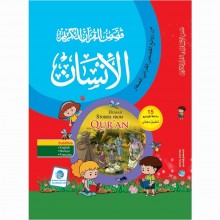 قصص القران الكريم - الانسان -المستقبل الرقمي