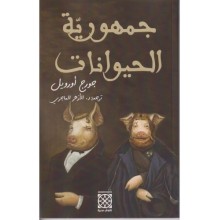 جمهورية الحيوانات
