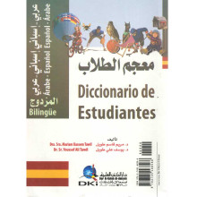 معجم الطلاب - عربي اسباني / اسباني عربي
