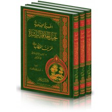 المسيرة الإسلامية لجيل الخلافة الراشدة - الغضبان