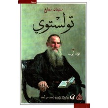 تولستوي