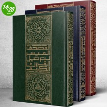 المصحف الميسر لترتيل القران الكريم برواية قالون عن نافع