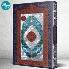 مصحف دار الفجر الاسلامي برواية قالون عن نافع مع التفصيل الموضوعي
