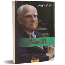 الاحتقار - البرتو مورافيا