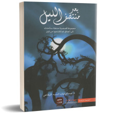 بعد منتصف الليل - م. عبدالوهاب السيد الرفاعي