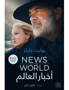 اخبار العالم - بوليت جايلز