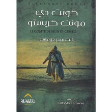 كونت دي مونت كريستو -  ألكسندر دوما