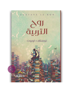 روح التربية - غوستاف لوبون