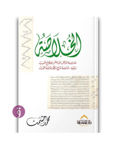 الخلاصة - محمد حشمت