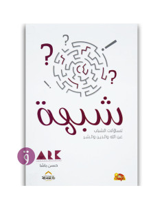 شبهة - حسن باشا