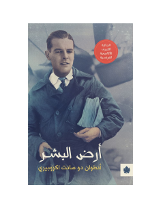 ارض البشر - انطوان دو سانت اكزوبيري