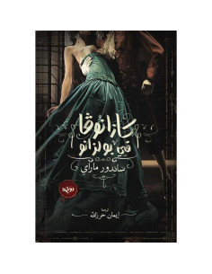 كازانوفا في بولزانو - ساندور ماراي